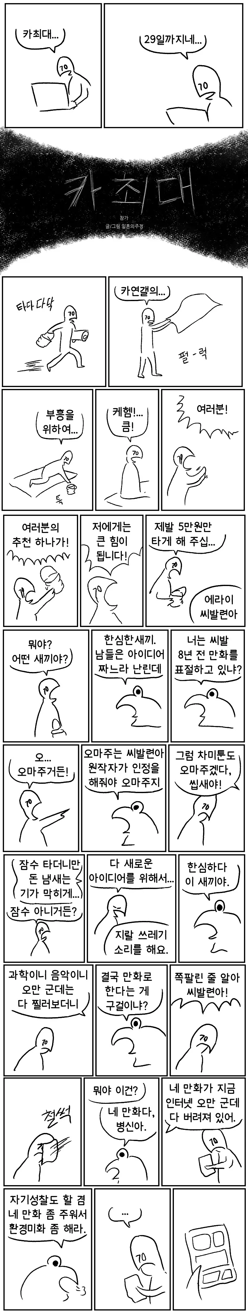 카연갤에서 오셨습니디.manhwa