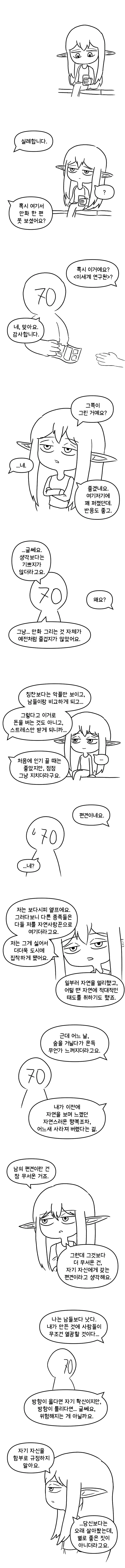 카연갤에서 오셨습니디.manhwa - 이미지 2