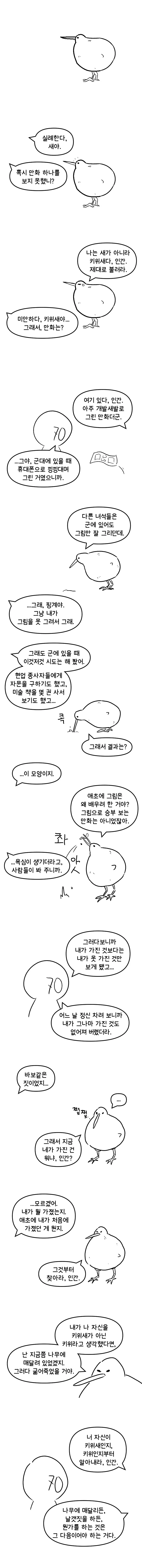 카연갤에서 오셨습니디.manhwa - 이미지 5