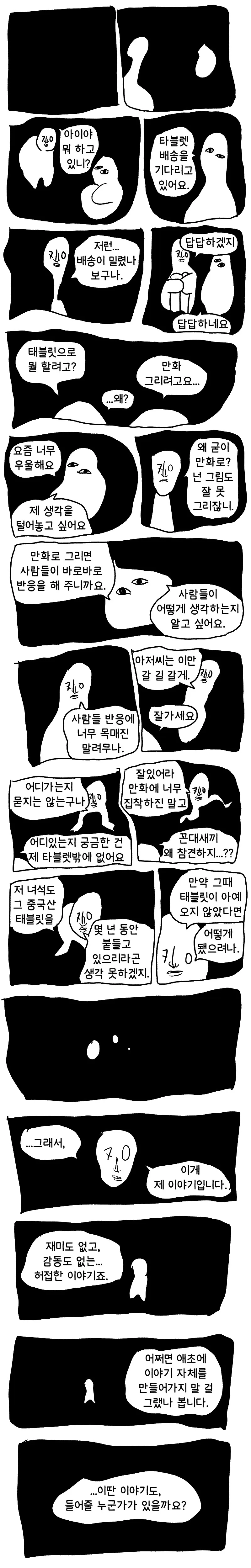 카연갤에서 오셨습니디.manhwa - 이미지 6