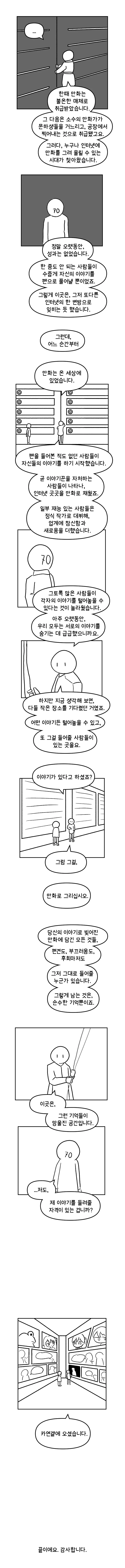 카연갤에서 오셨습니디.manhwa - 이미지 7