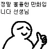 카연갤에서 오셨습니디.manhwa - 이미지 8