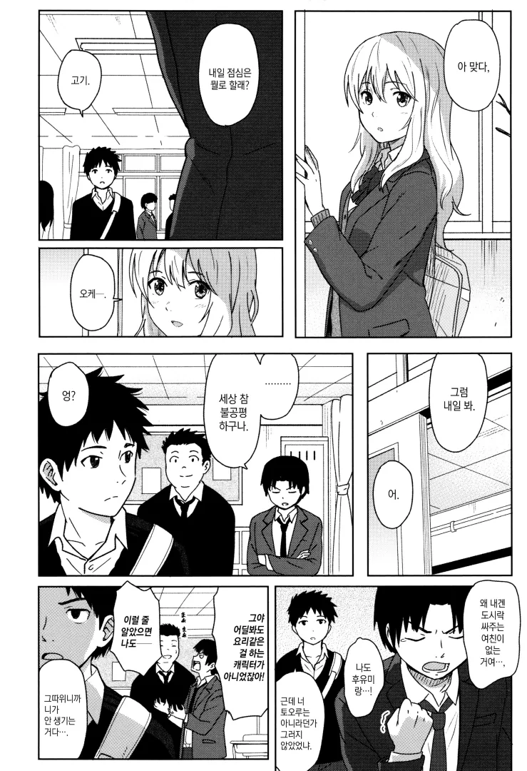 여자친구 집에 아기 보러 가는.manhwa - 이미지 2