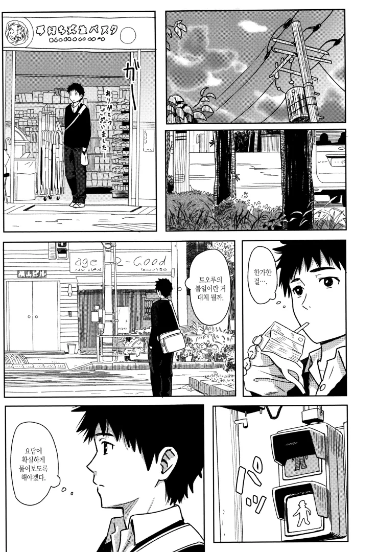 여자친구 집에 아기 보러 가는.manhwa - 이미지 3