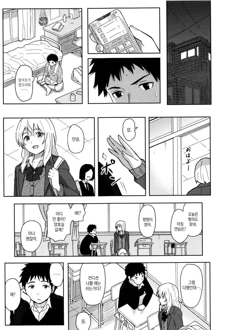 여자친구 집에 아기 보러 가는.manhwa - 이미지 5