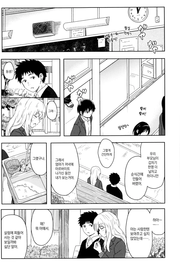 여자친구 집에 아기 보러 가는.manhwa - 이미지 7