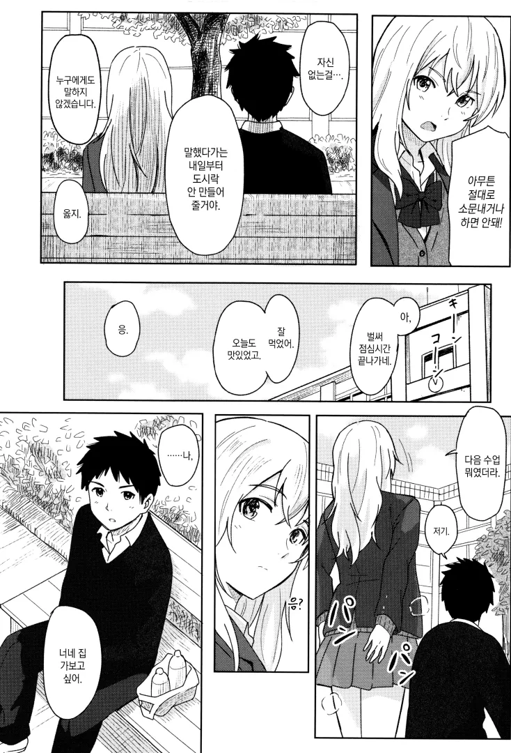 여자친구 집에 아기 보러 가는.manhwa - 이미지 8