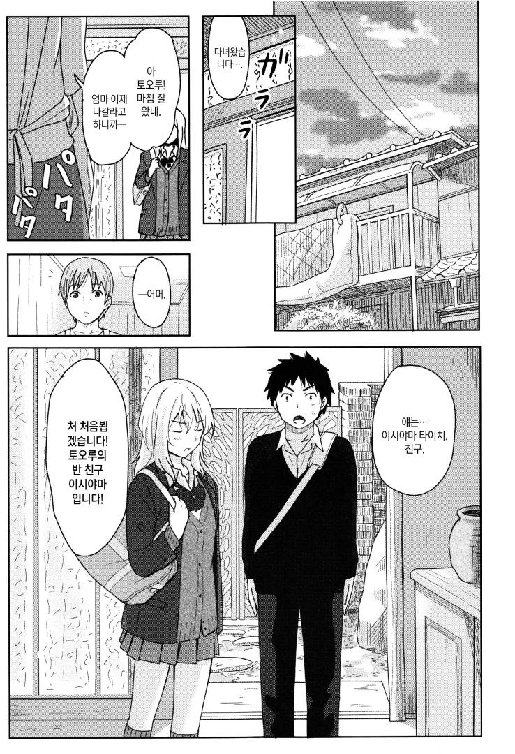 여자친구 집에 아기 보러 가는.manhwa - 이미지 9