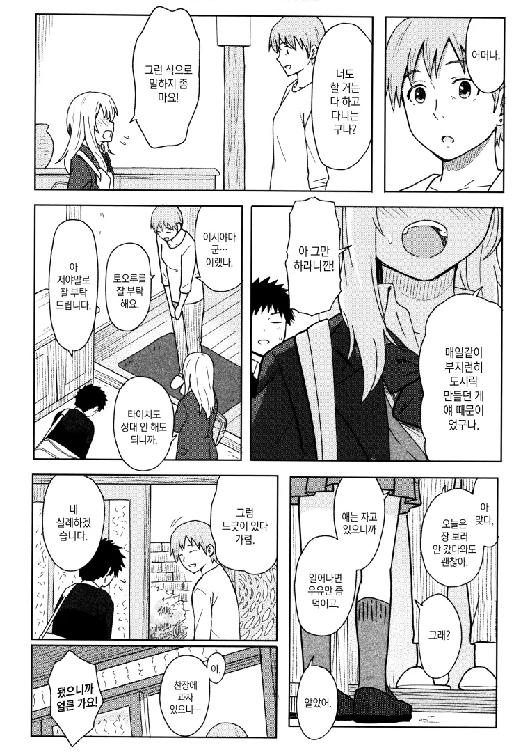 여자친구 집에 아기 보러 가는.manhwa - 이미지 10