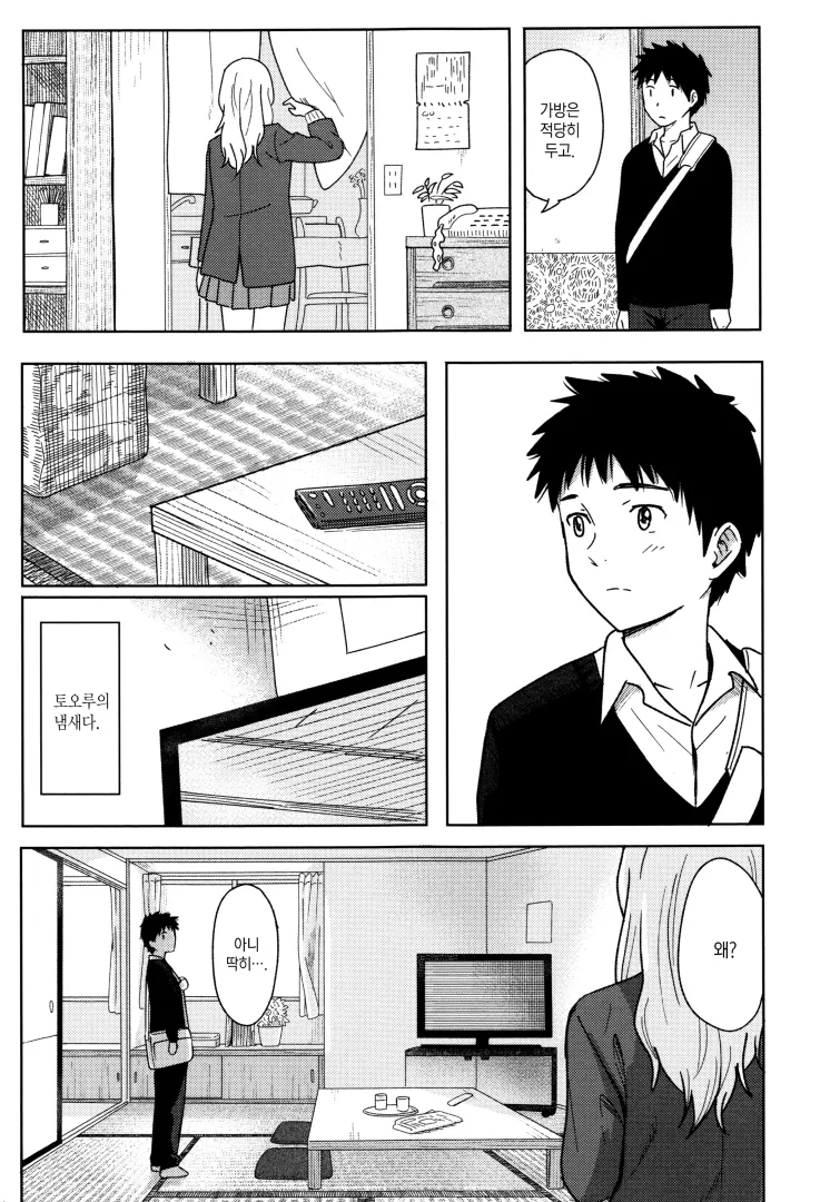 여자친구 집에 아기 보러 가는.manhwa - 이미지 11