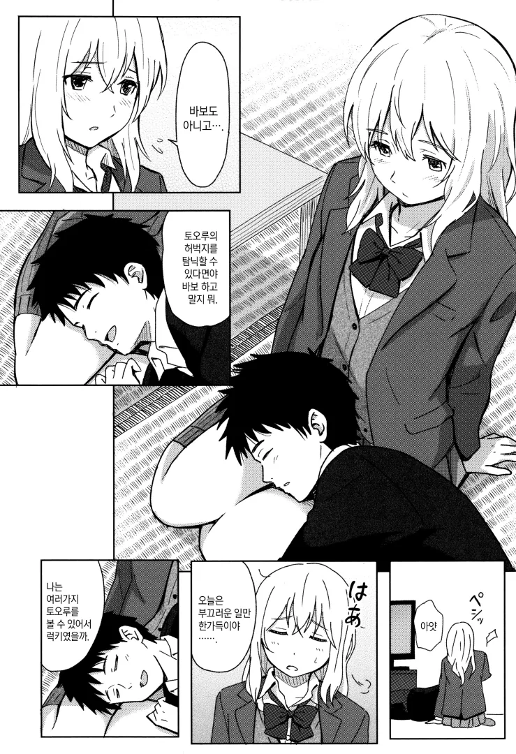 여자친구 집에 아기 보러 가는.manhwa - 이미지 14