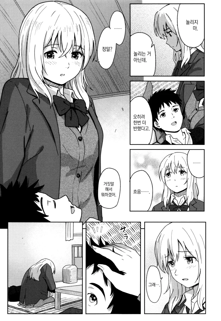 여자친구 집에 아기 보러 가는.manhwa - 이미지 15