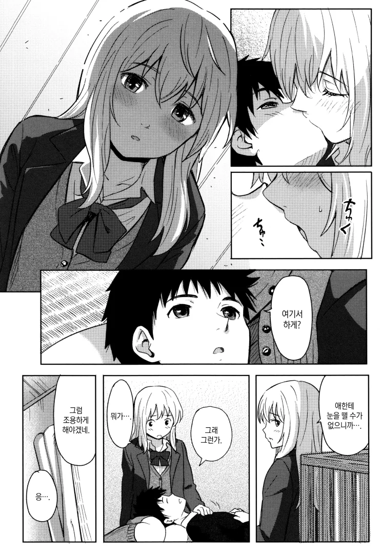 여자친구 집에 아기 보러 가는.manhwa - 이미지 16