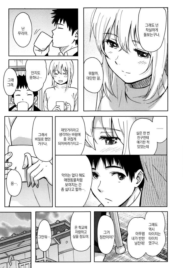 여자친구 집에 아기 보러 가는.manhwa - 이미지 18