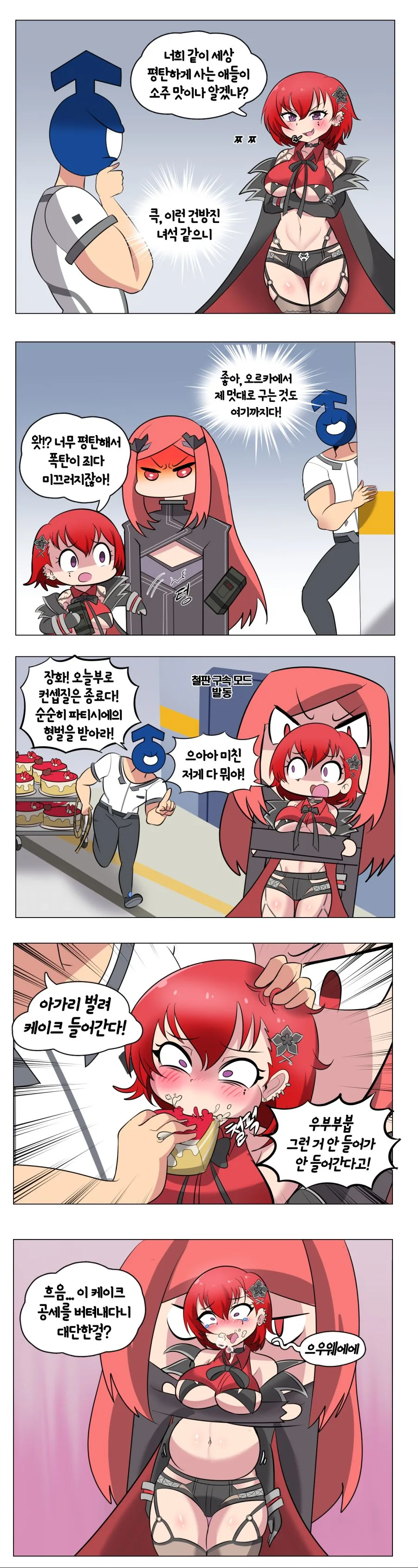 라오진) 장화 호감도 manhwa.