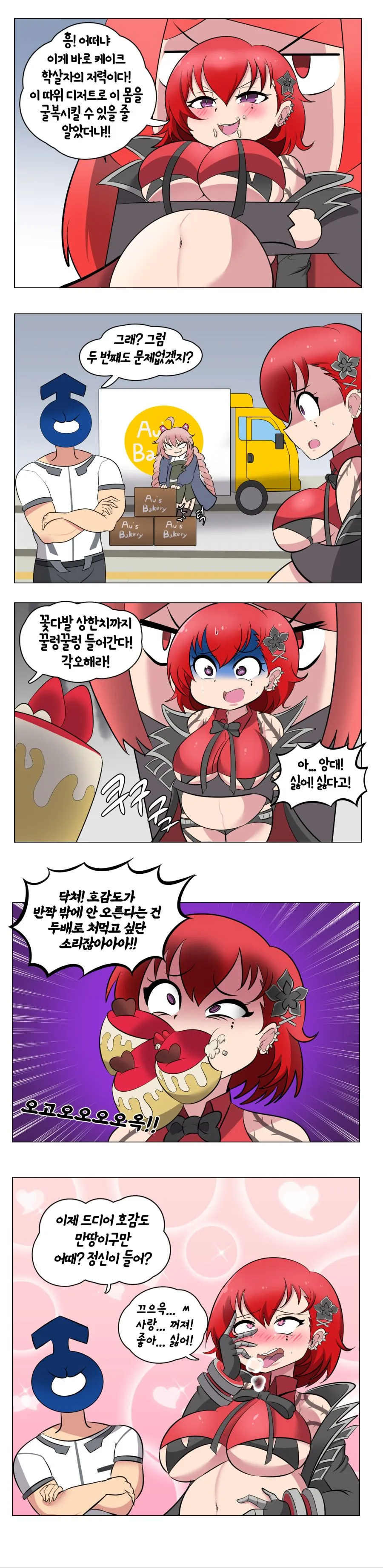 라오진) 장화 호감도 manhwa. - 이미지 2