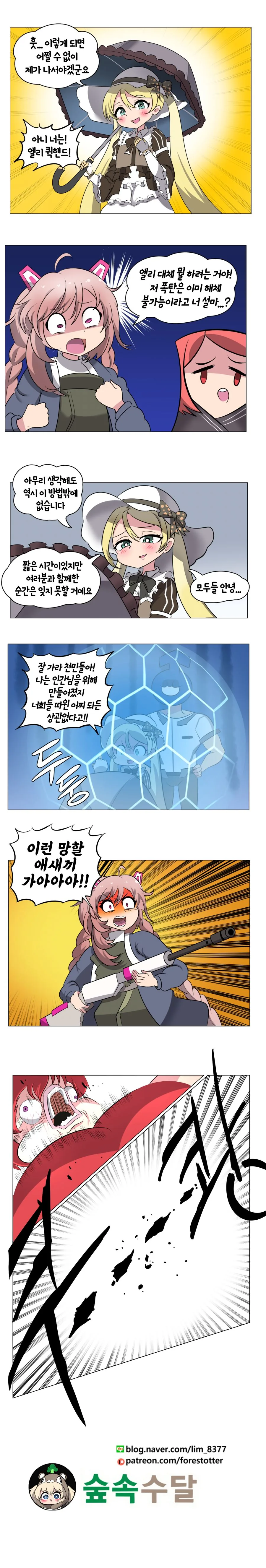 라오진) 장화 호감도 manhwa. - 이미지 4