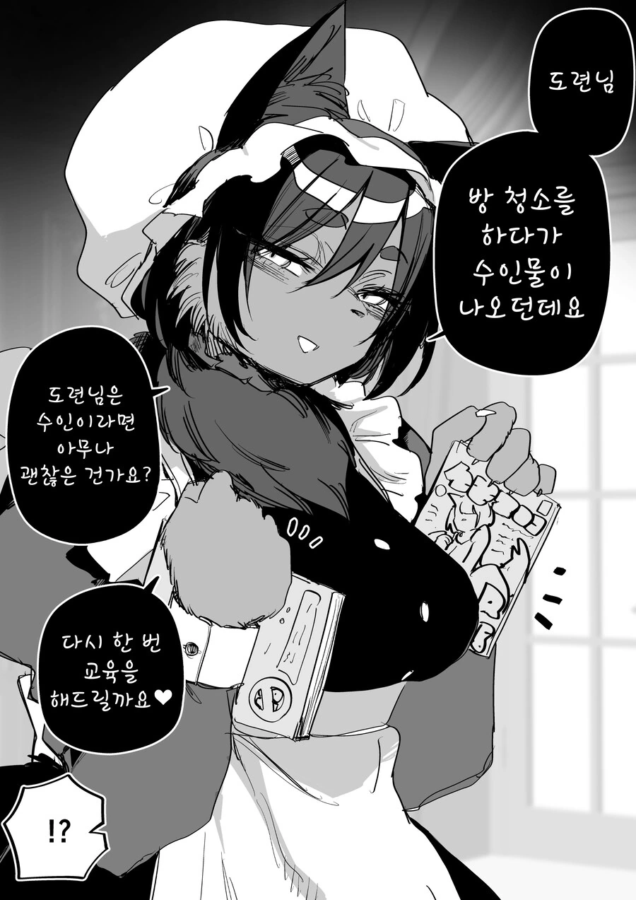 많이 수상한 메이드 만화 - 이미지 4