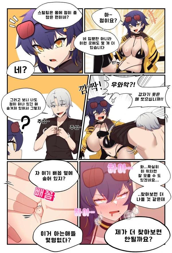 라오진)스털링이랑 점이야기하는 사령관.comic