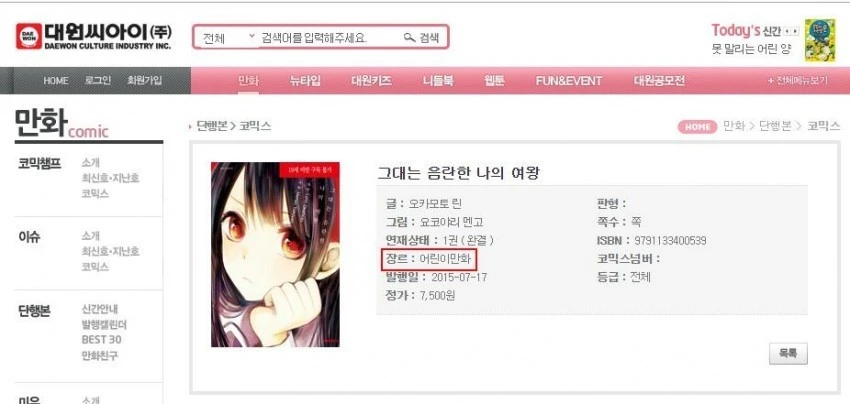 아이들 정서 발달에 좋은 어린이 만화.manwha