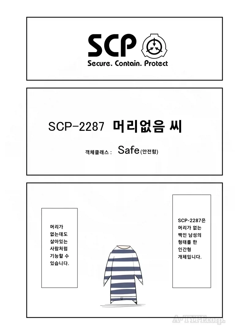 퍼옴) SCP-2287 "머리없음 씨" 만화.manhwa
