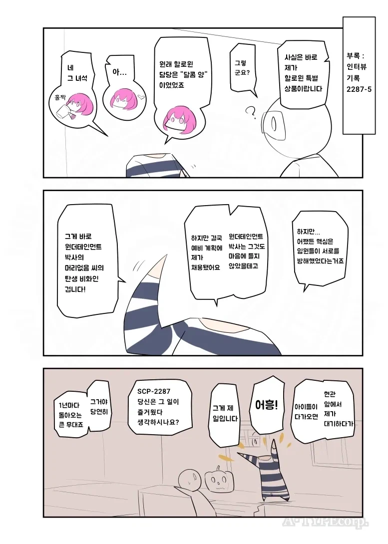 퍼옴) SCP-2287 &#034;머리없음 씨&#034; 만화.manhwa - 이미지 3