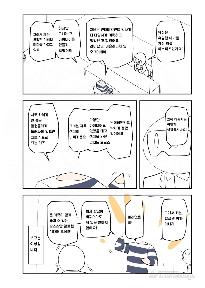퍼옴) SCP-2287 &#034;머리없음 씨&#034; 만화.manhwa - 이미지 4