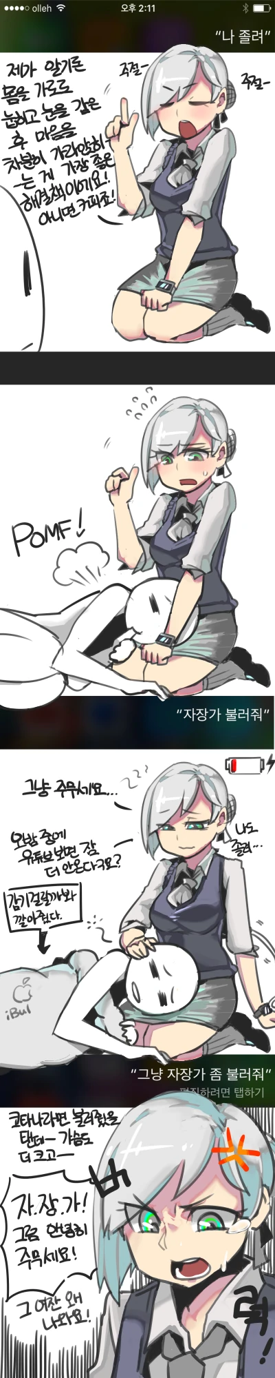 아이폰 시리 모에화 만화 - 이미지 3