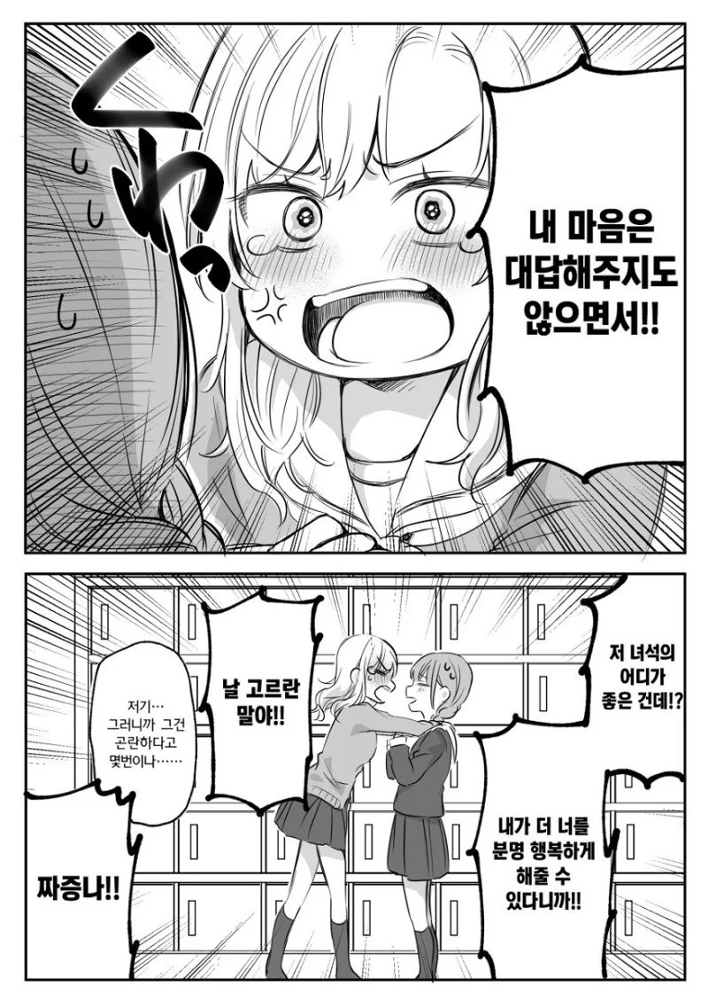 백합 만화 - 이미지 2