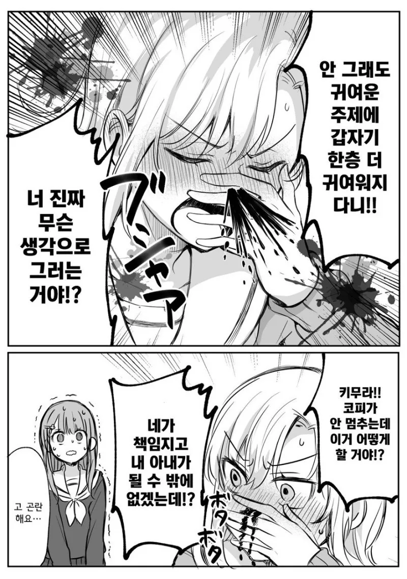 백합 만화 - 이미지 4