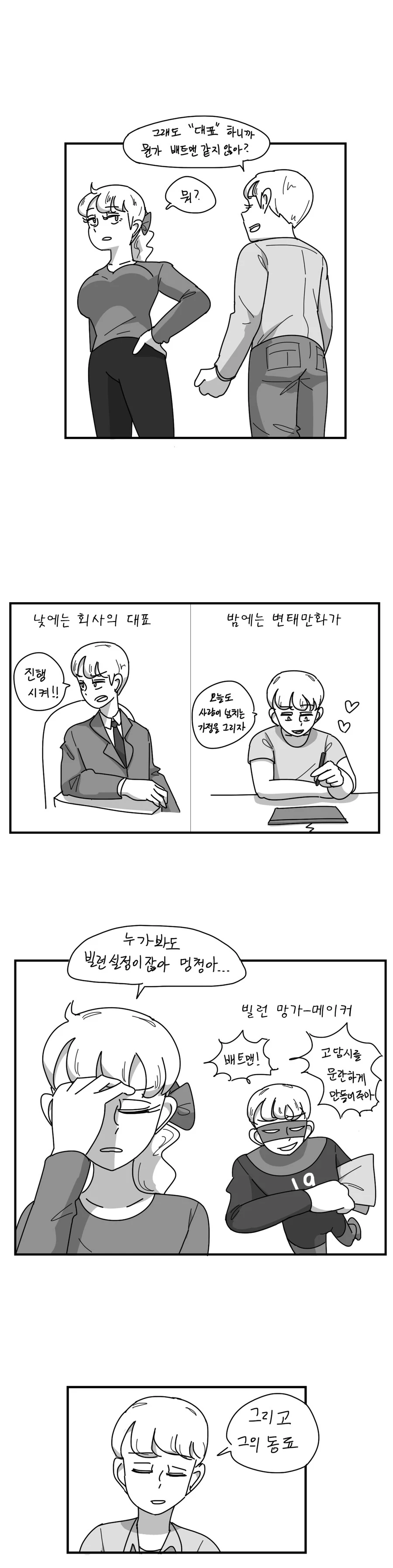 데자와) 작가님이 배트맨이 된 manga - 이미지 2