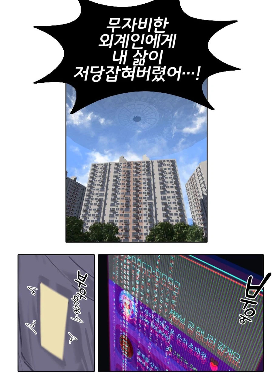 AI채팅 상대가 현실에서 찾아왔다.manhwa - 이미지 31