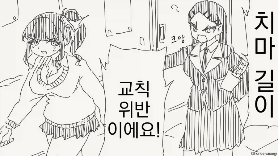 교칙을 잘 지키는 모범적인 선도부장.manhwa