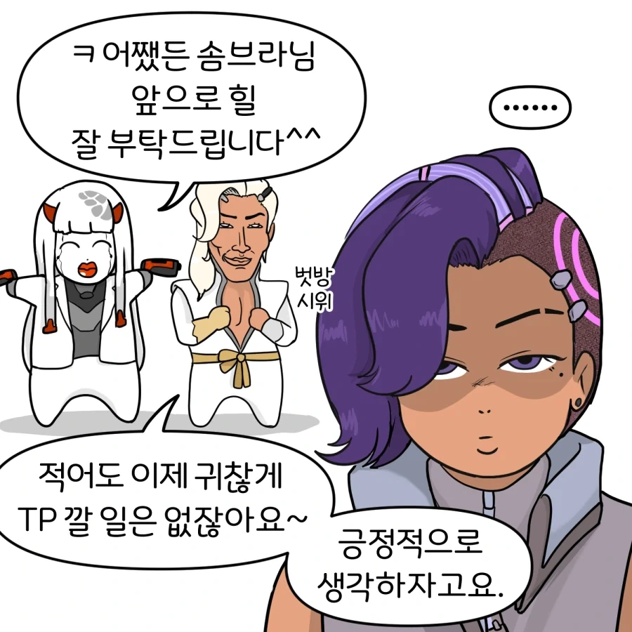 오버워치) 힐러가 된 솜브라 만화 - 이미지 11