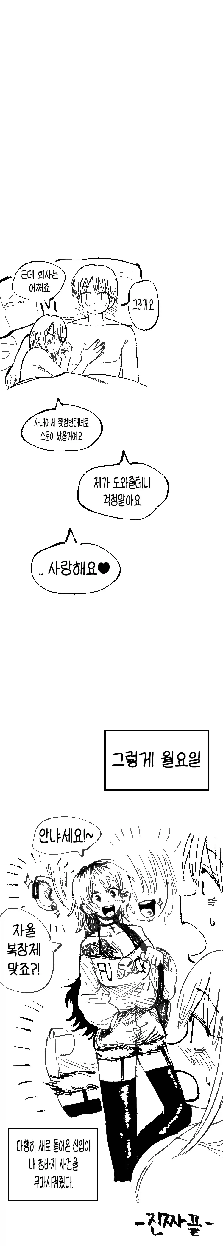 변태찢청녀 만화.manhwa - 이미지 6