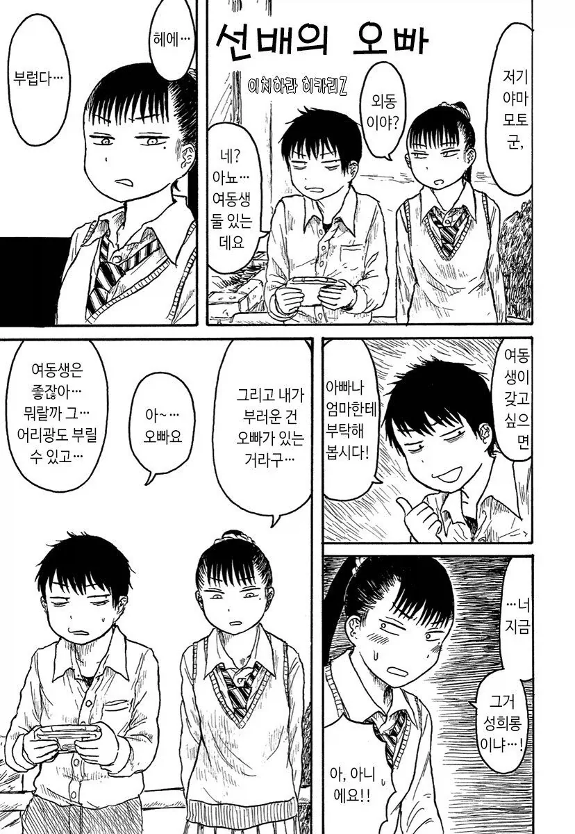 오빠, 나는 선배라고!.manhwa