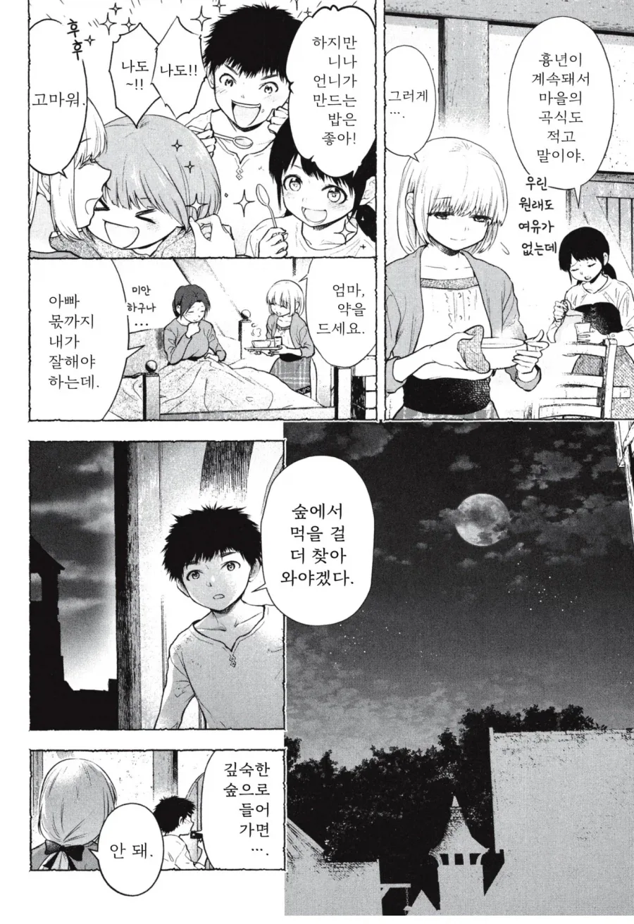 시골 처녀가 성녀로 선택되는 만화