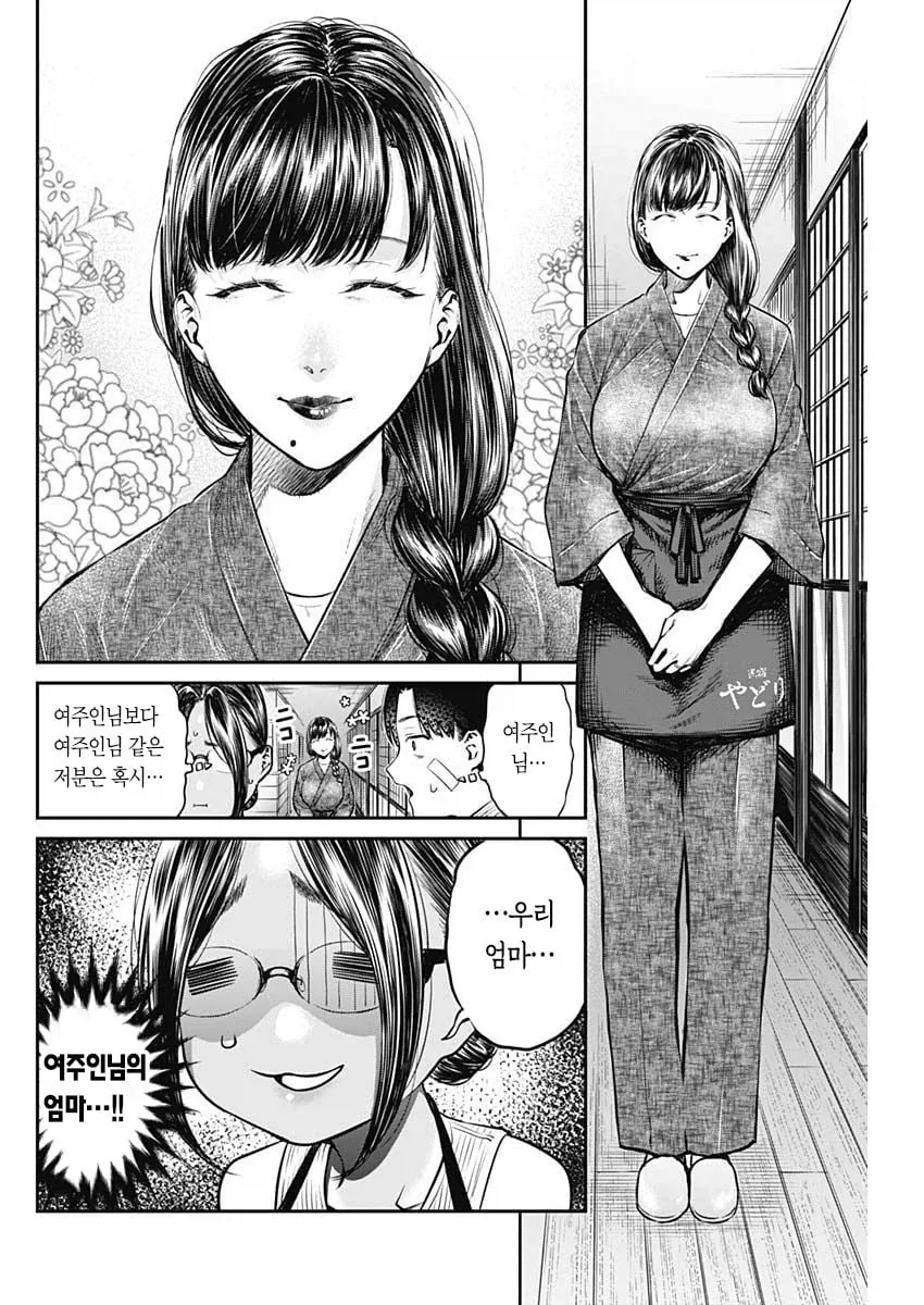 민박집 할망구 망가