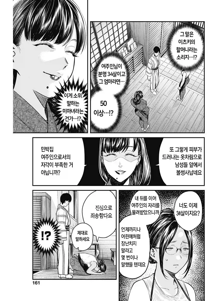 민박집 할망구 망가 - 이미지 2