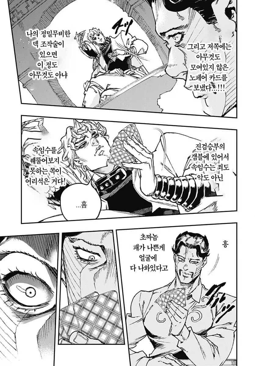 죠죠)다비가 죠타로 블러프에 걸린 이유만화 - 이미지 7