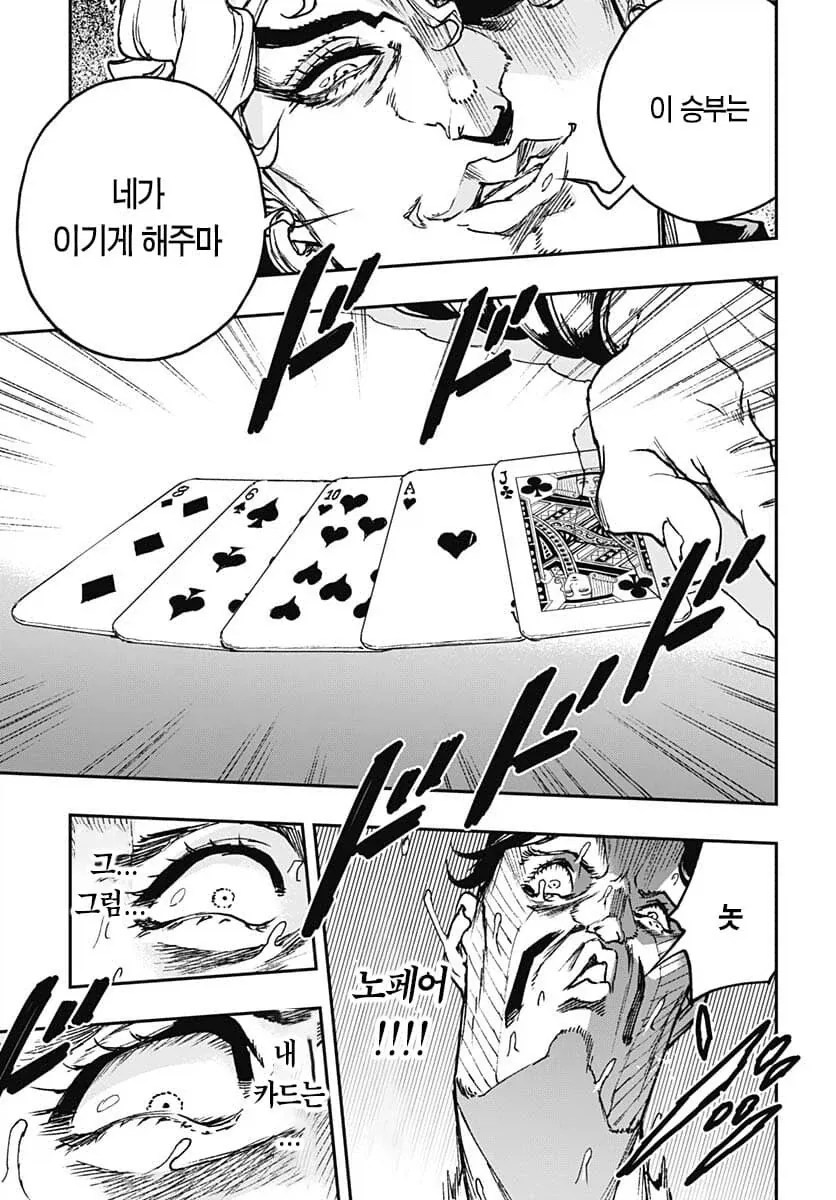 죠죠)다비가 죠타로 블러프에 걸린 이유만화 - 이미지 11