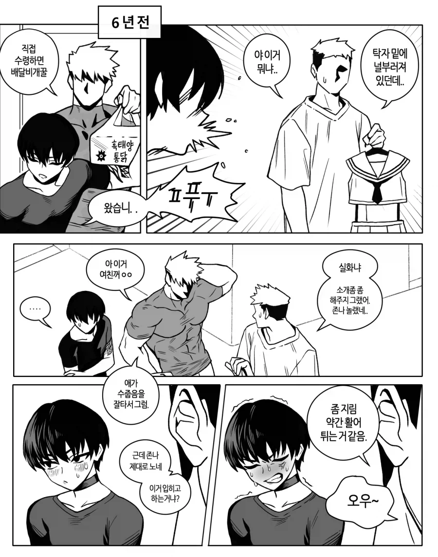 선배랑 후배가 어흐하는 만화