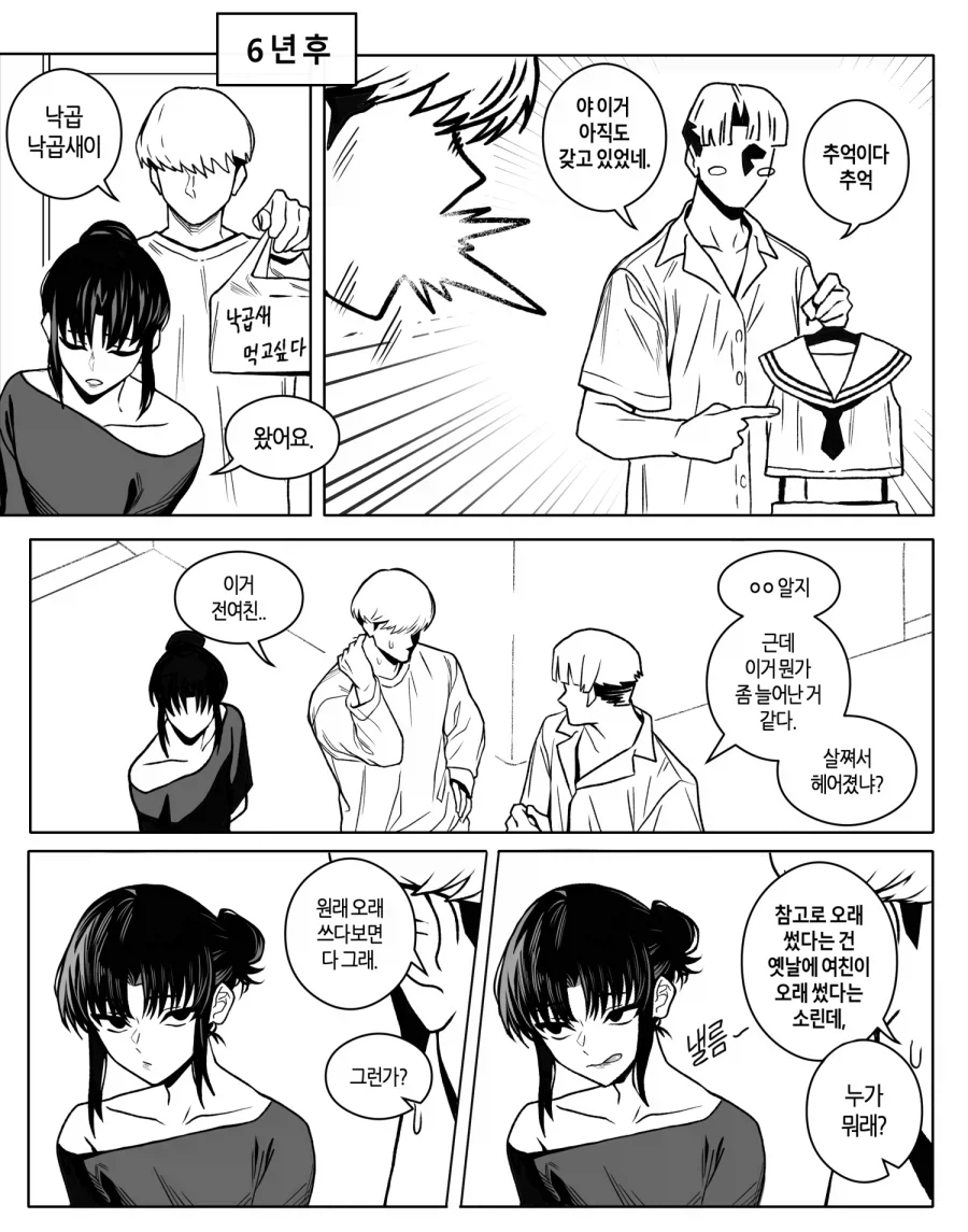 선배랑 후배가 어흐하는 만화 - 이미지 2