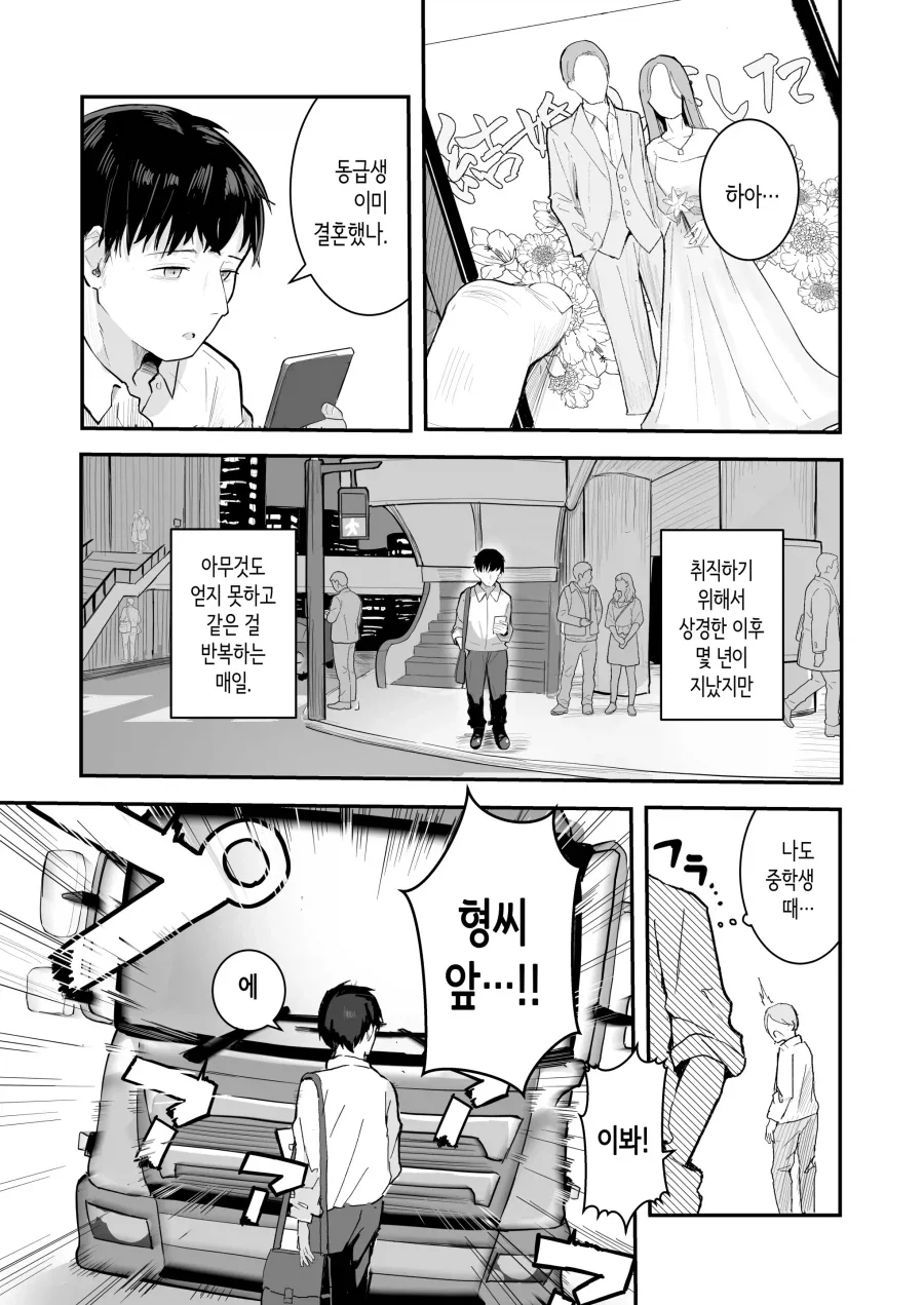 청춘을 재시작 하는 만화.manhwa