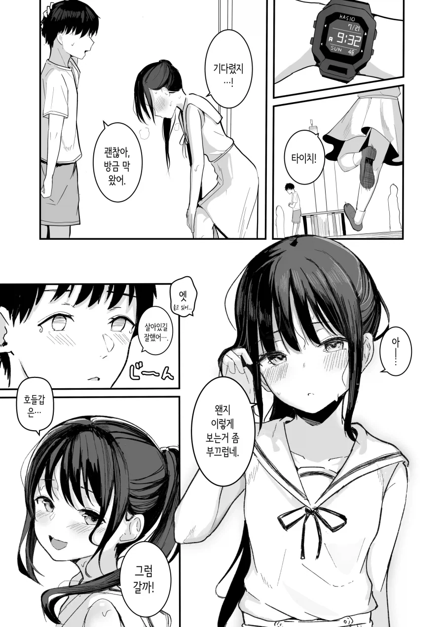 청춘을 재시작 하는 만화.manhwa - 이미지 12