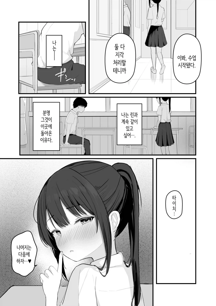 청춘을 재시작 하는 만화.manhwa - 이미지 16