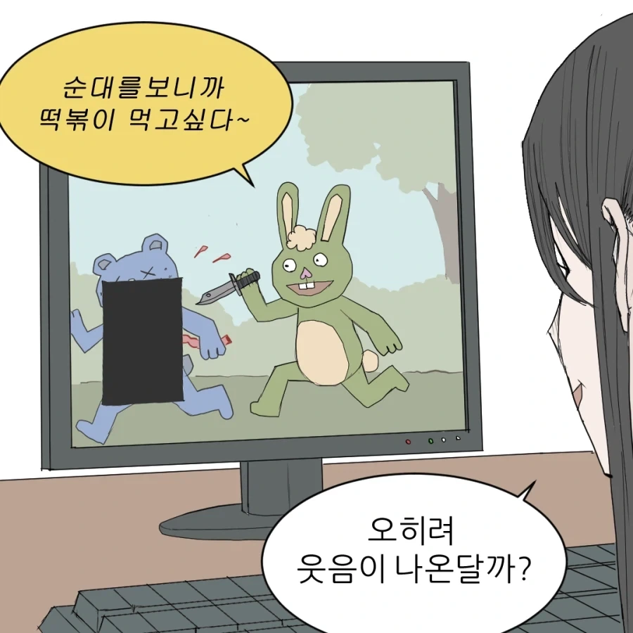 감정이 없는 사이코패스.manhwa - 이미지 2