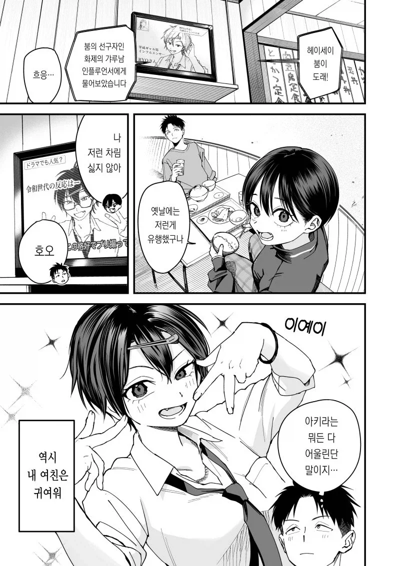 보이시 여자친구의 갸루 차림이 너무 귀여워.manhwa