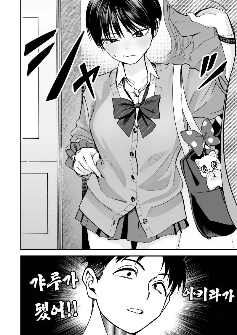 보이시 여자친구의 갸루 차림이 너무 귀여워.manhwa - 이미지 4