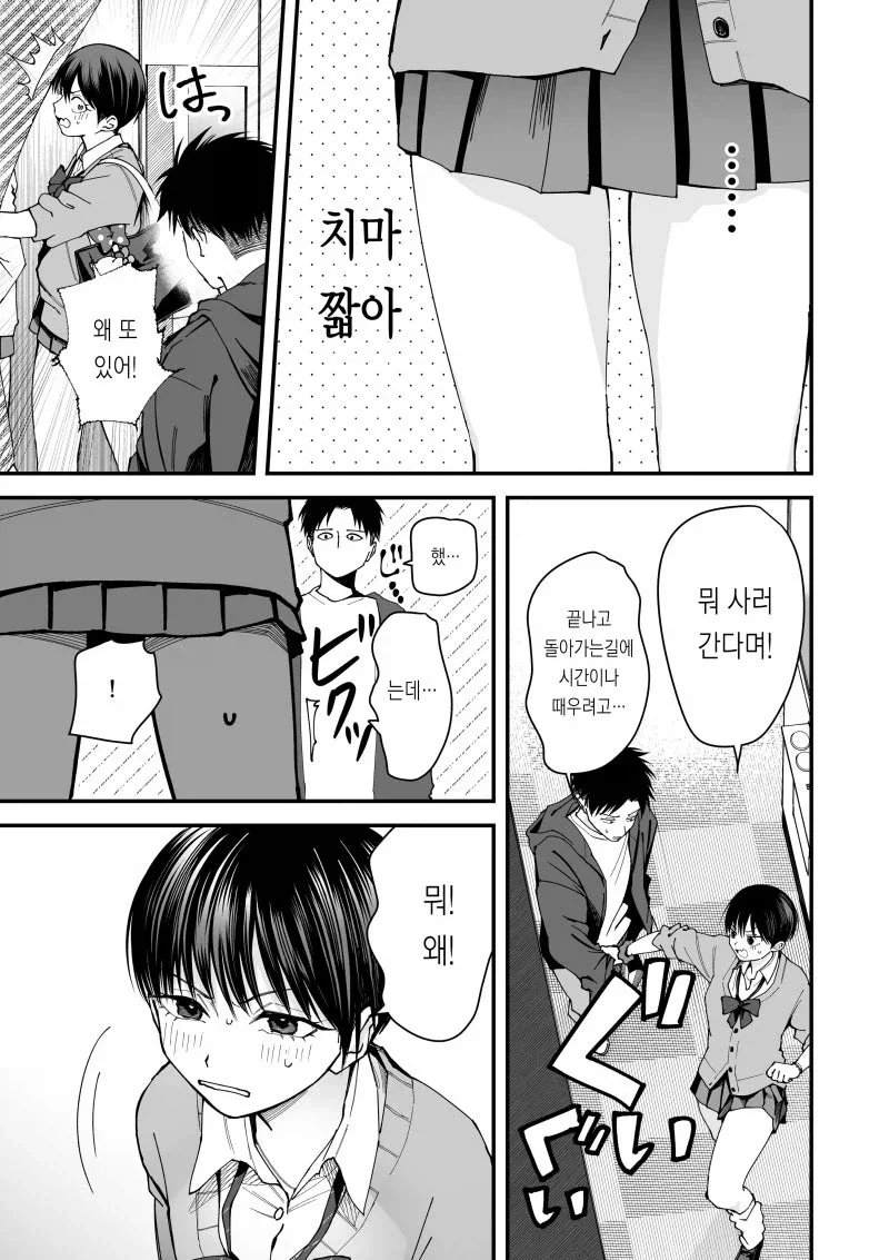 보이시 여자친구의 갸루 차림이 너무 귀여워.manhwa - 이미지 5